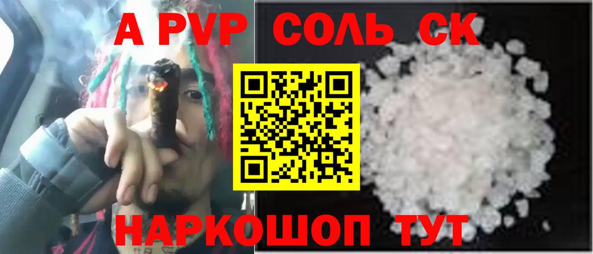 A-PVP Соль  Вход с VPN  Alpha-PVP мука  Краснознаменск 
