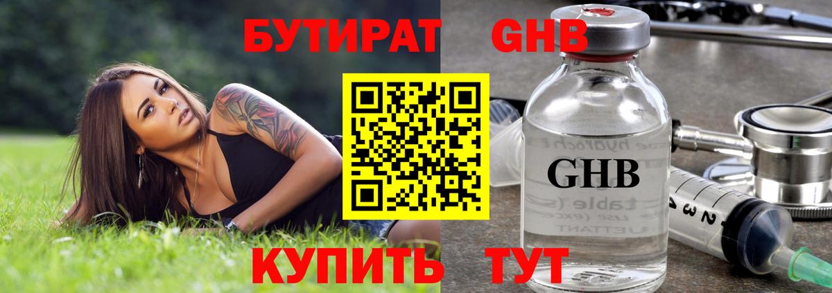 Бутират жидкий экстази Краснознаменск