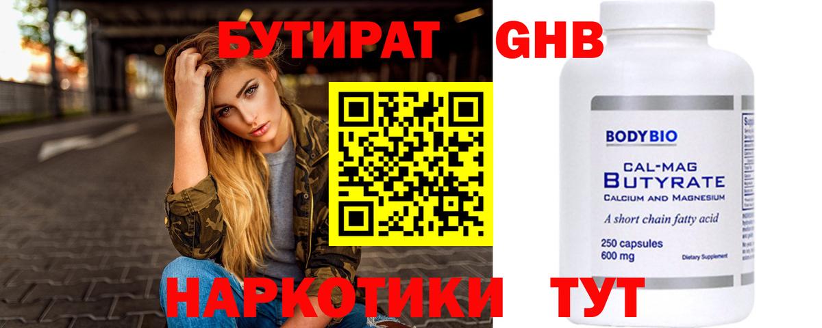 Бутират BDO  Вход с VPN  БУТИРАТ  Краснознаменск 
