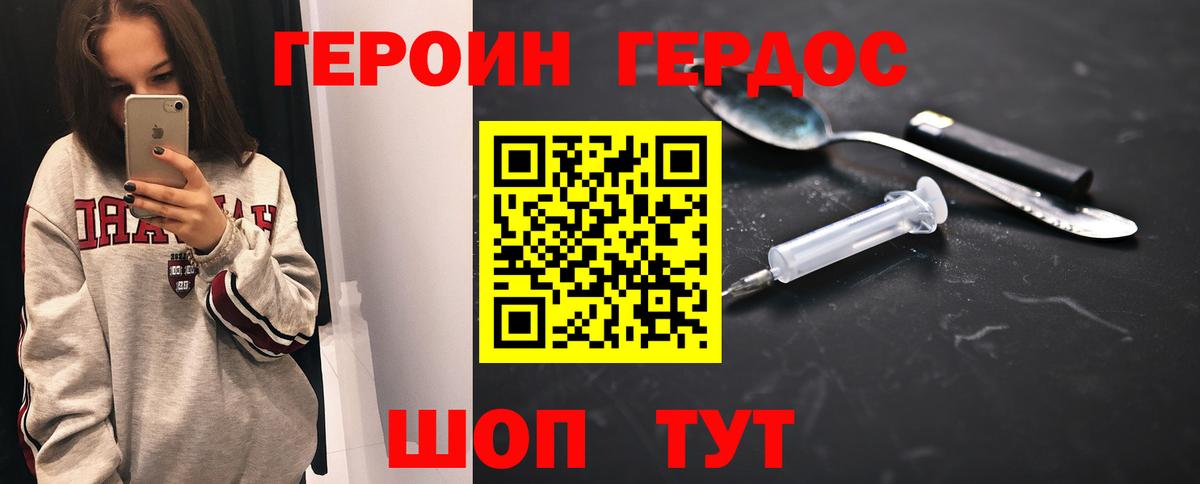 Героин VHQ Краснознаменск