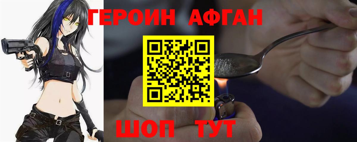 Героин VHQ  Героин  Краснознаменск  Вход с VPN 
