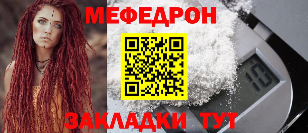 Меф Краснознаменск