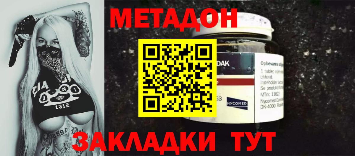 Метадон мёд  Метадон VHQ  Вход с VPN  Краснознаменск 