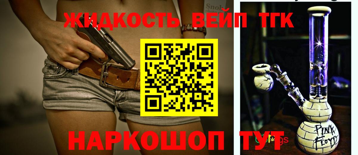 Дистиллят ТГК вейп  Вход с VPN  ТГК концентрат  Краснознаменск 
